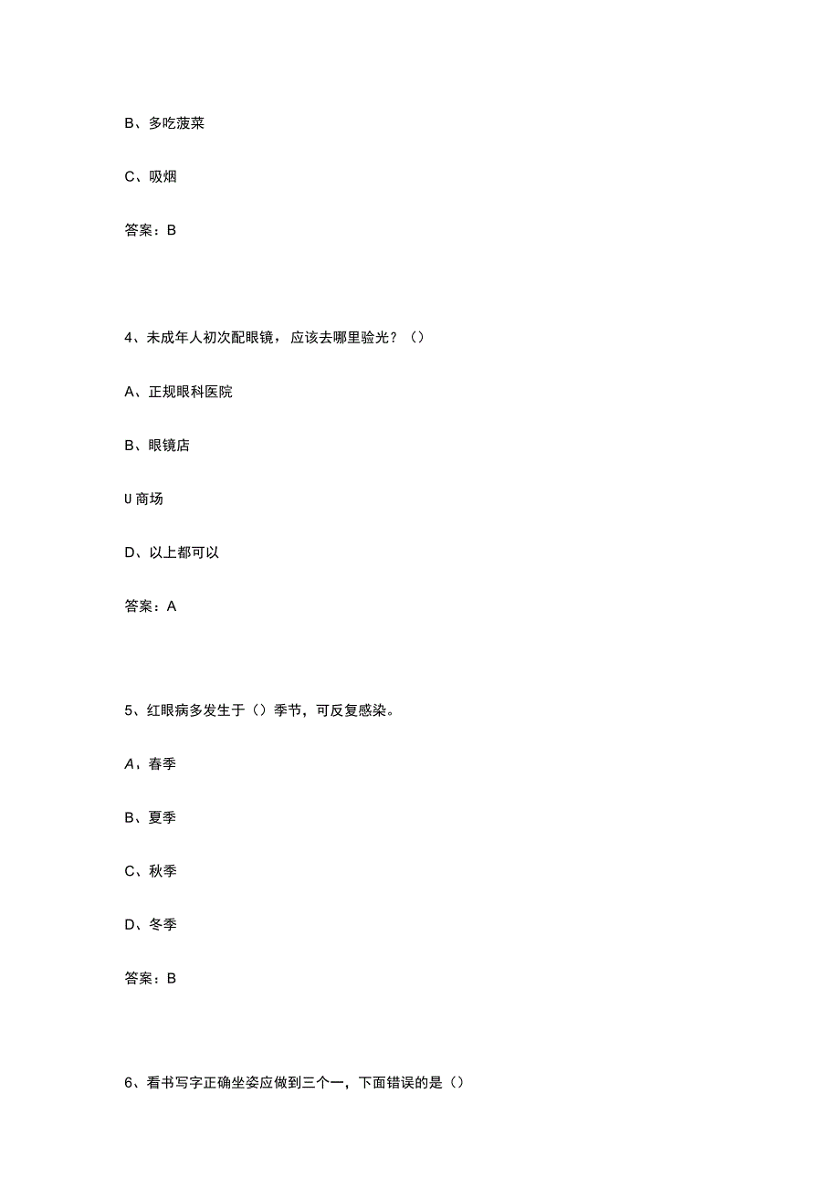 青少年儿童防治近视试题及答案30道.docx_第2页