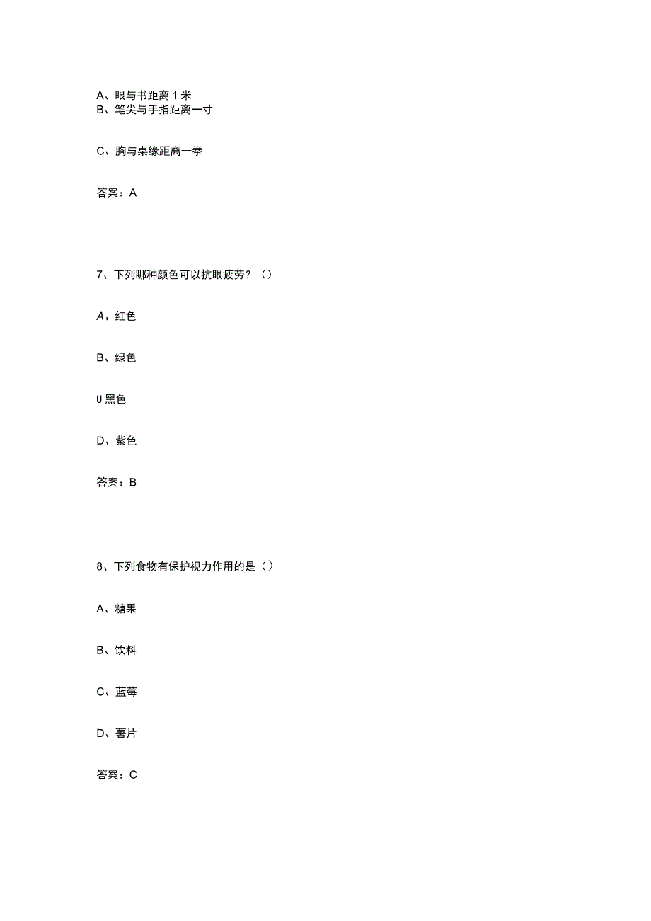 青少年儿童防治近视试题及答案30道.docx_第3页