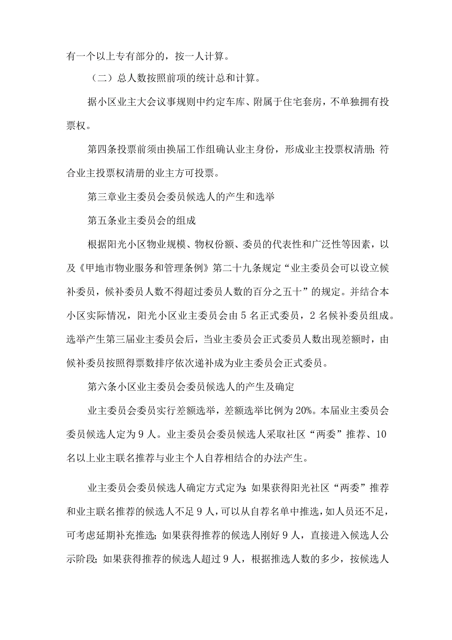 小区业主委员会换届选举办法.docx_第2页