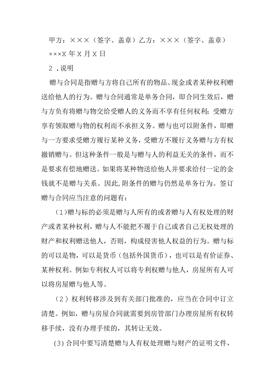 赠与合同模本.docx_第2页