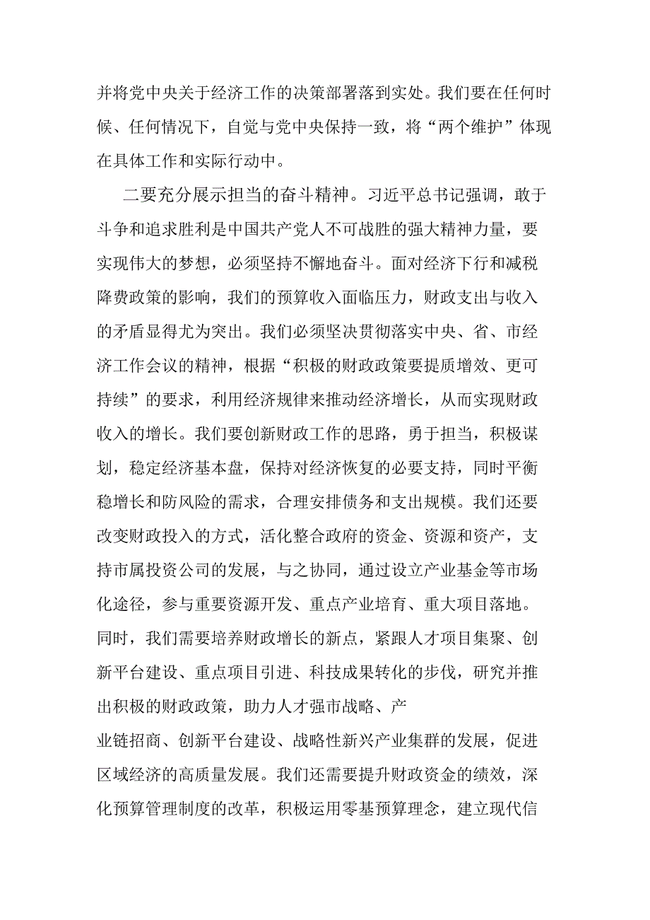 财政局干部学习《著作选读》心得体会(二篇).docx_第2页