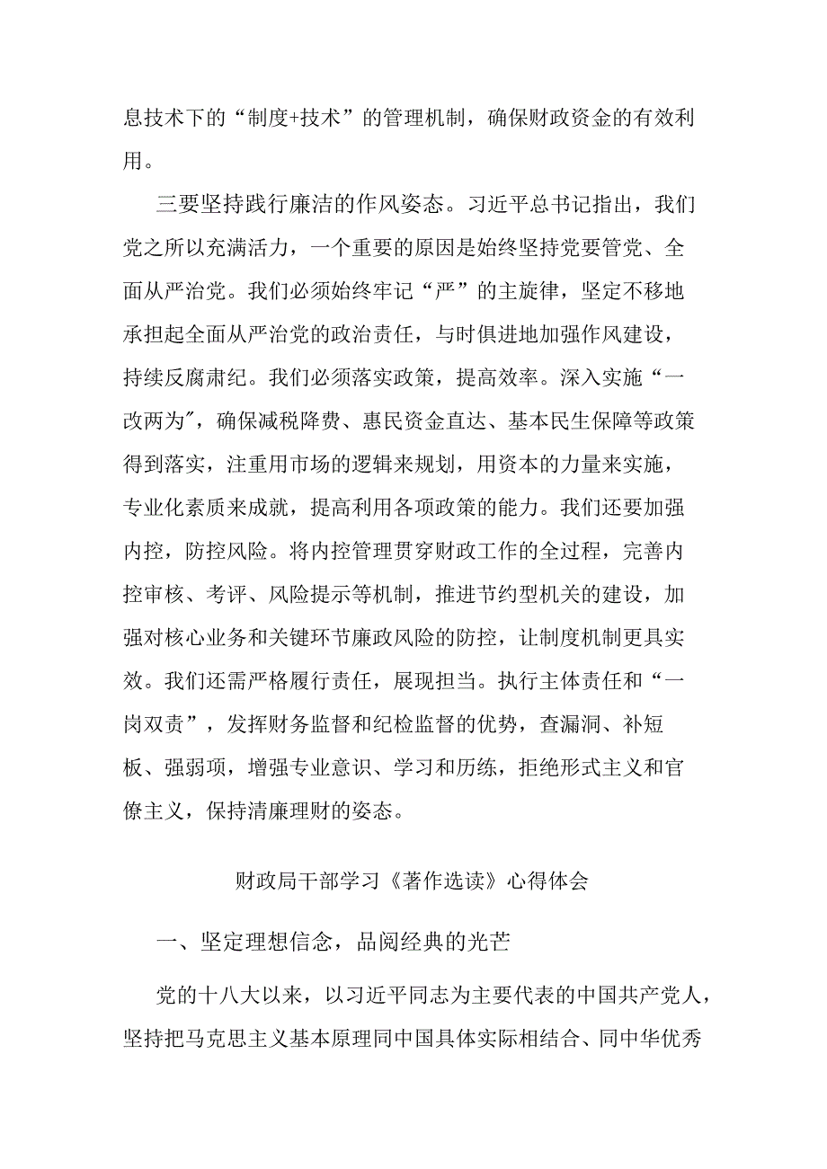 财政局干部学习《著作选读》心得体会(二篇).docx_第3页