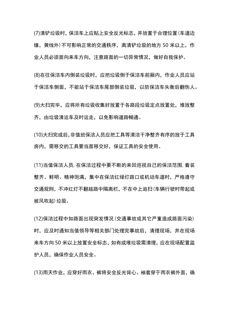 道路清扫保洁人工安全作业指南.docx_第2页