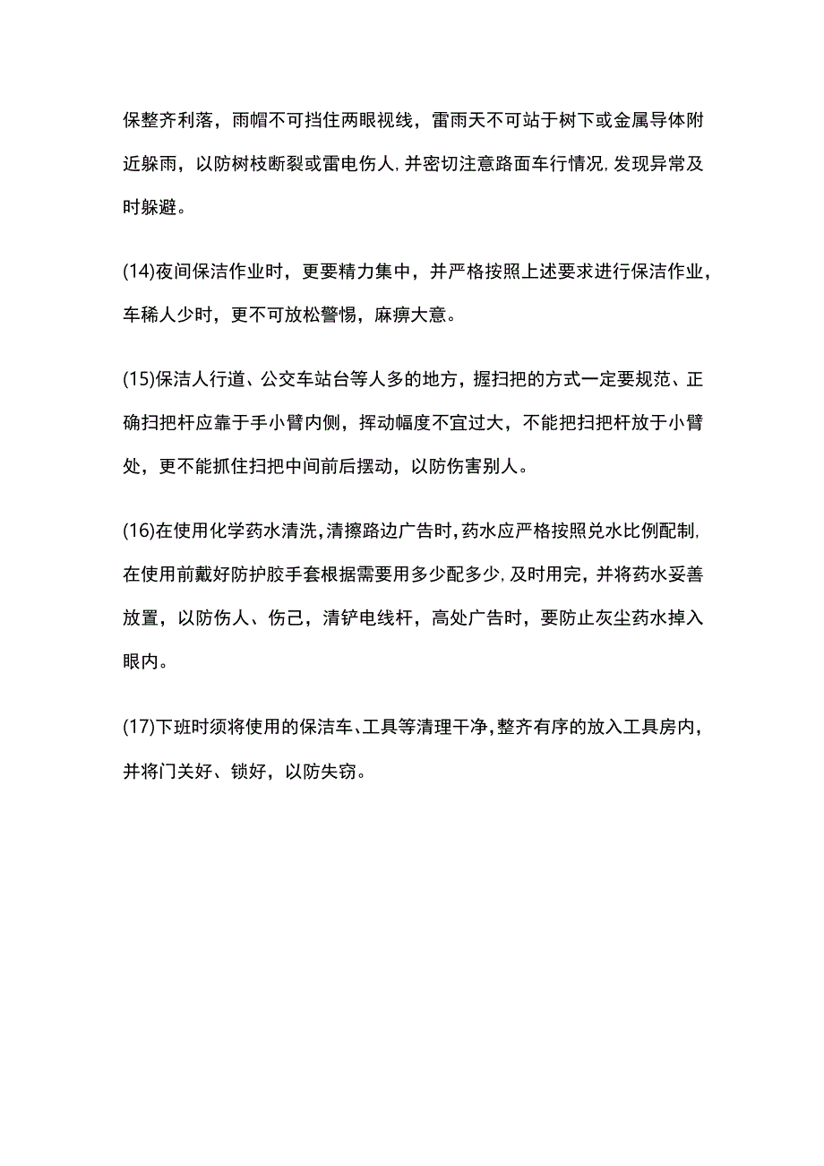 道路清扫保洁人工安全作业指南.docx_第3页