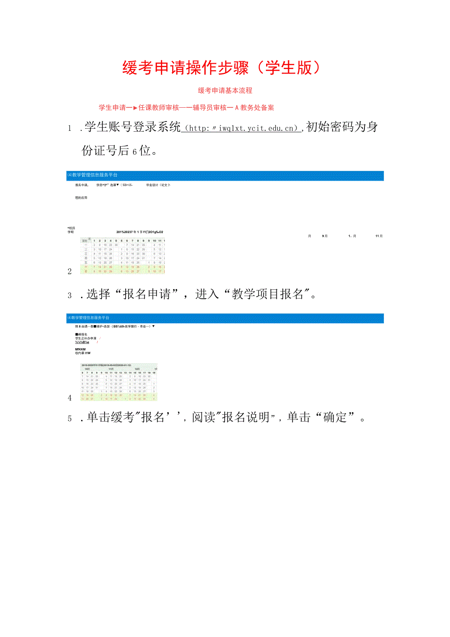 缓考申请操作步骤.docx_第1页