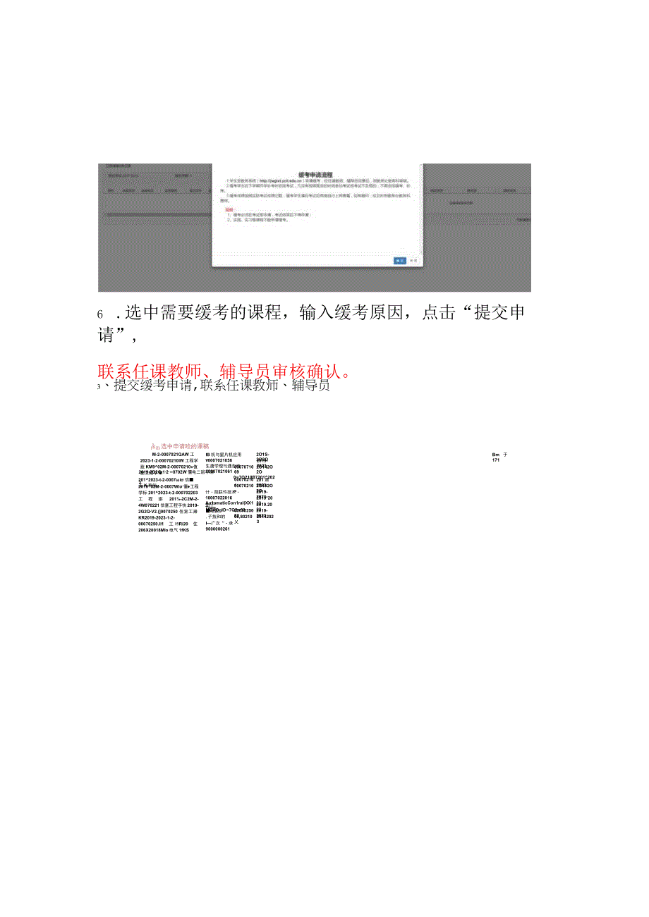 缓考申请操作步骤.docx_第2页