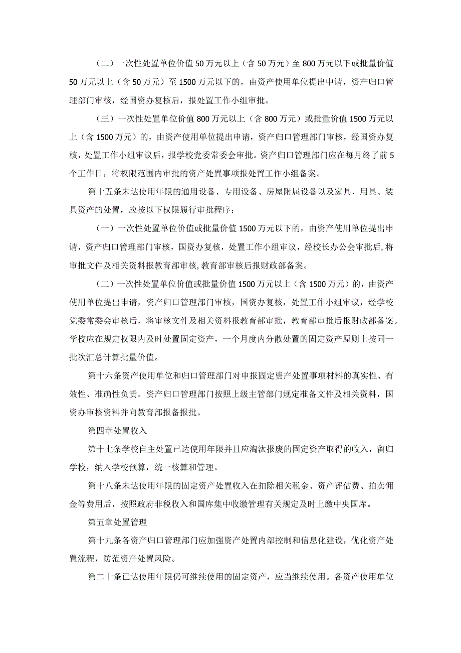 固定资产处置管理暂行办法.docx_第3页