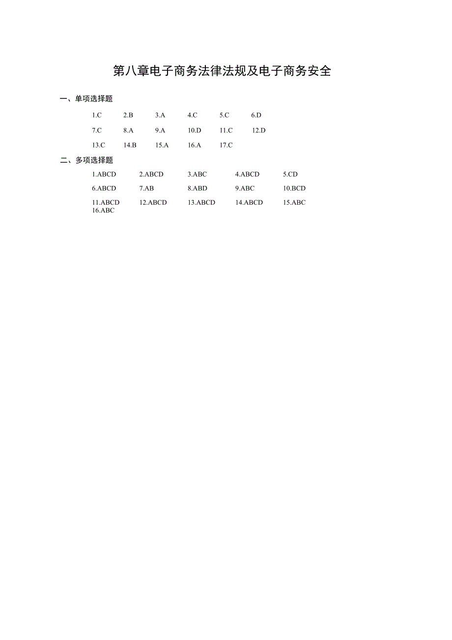 电子商务（医药类）（张华）习题答案.docx_第3页