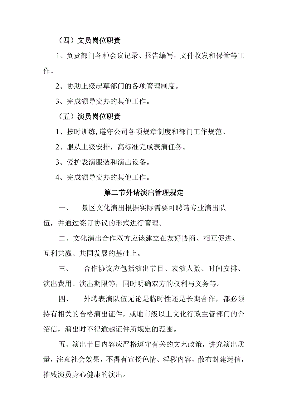 旅游景区景区活动标准化管理工作手册.docx_第3页