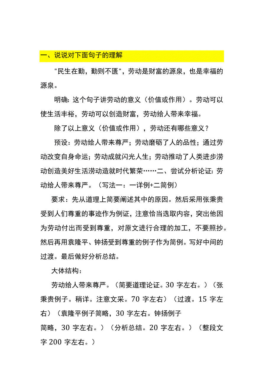 学习分析论证观点——“劳动”主题写作指导课题教案.docx_第2页