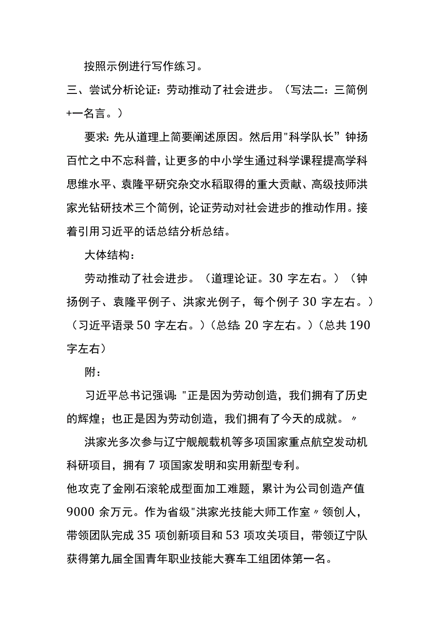 学习分析论证观点——“劳动”主题写作指导课题教案.docx_第3页