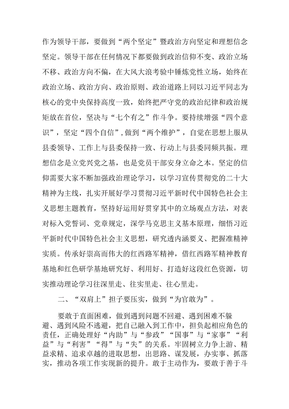 县委书记与新任职干部和晋升职级干部集体谈话稿和某纪委书记在新任职干部任前集体廉政谈话会上的讲话提纲.docx_第2页