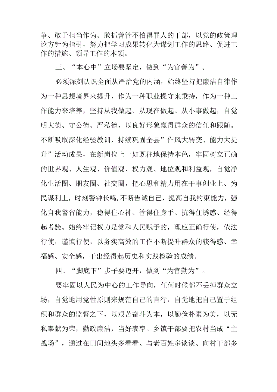 县委书记与新任职干部和晋升职级干部集体谈话稿和某纪委书记在新任职干部任前集体廉政谈话会上的讲话提纲.docx_第3页