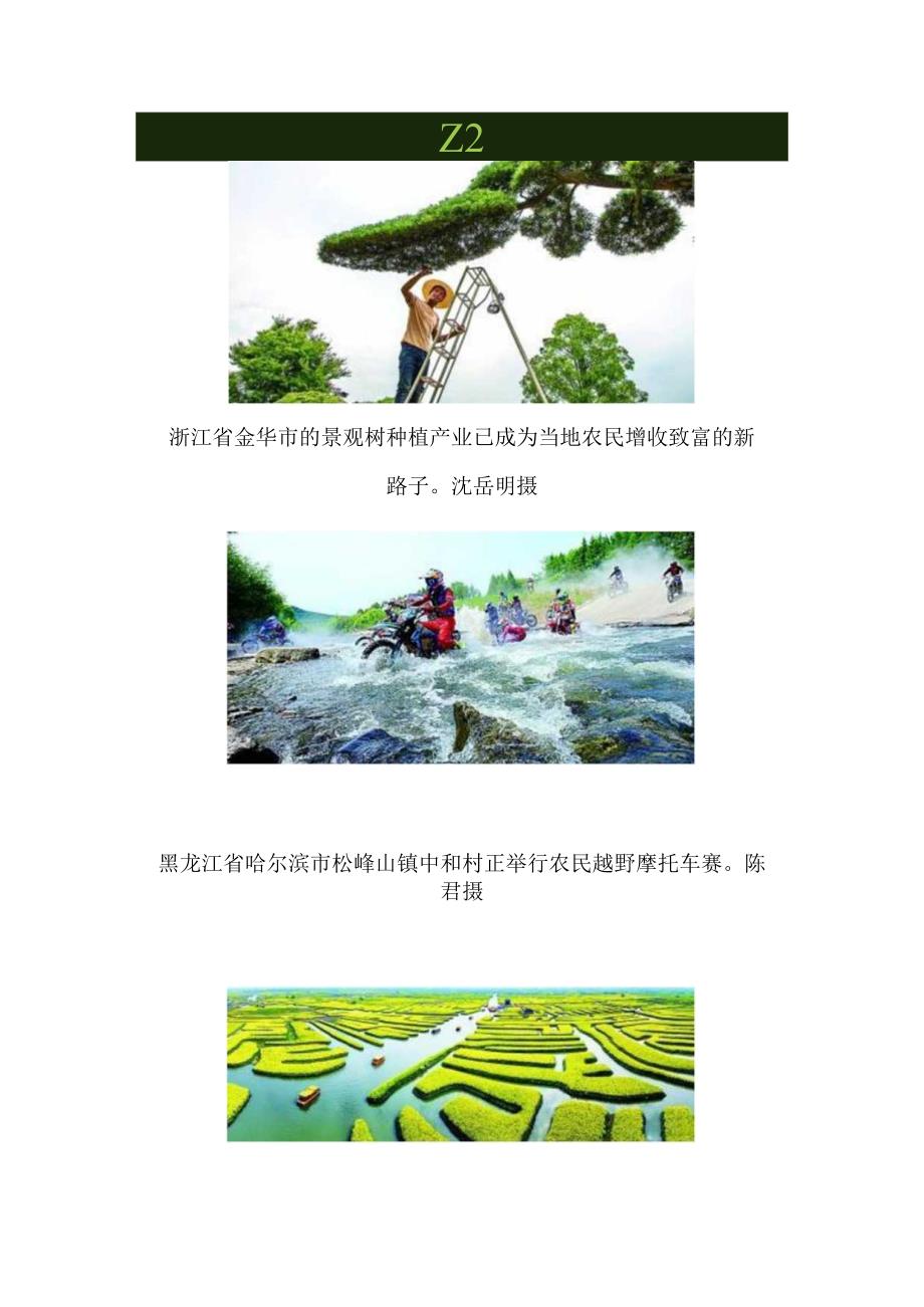 古老乡村 崭新气象——第十一届全国农民摄影大展掠影.docx_第3页