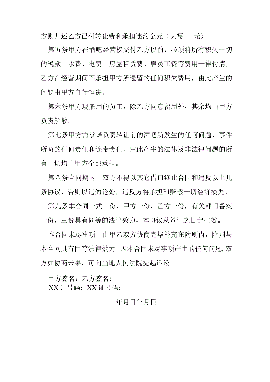 酒吧转让合同模本.docx_第2页