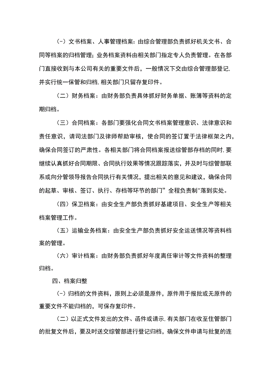 文件和档案管理制度.docx_第2页