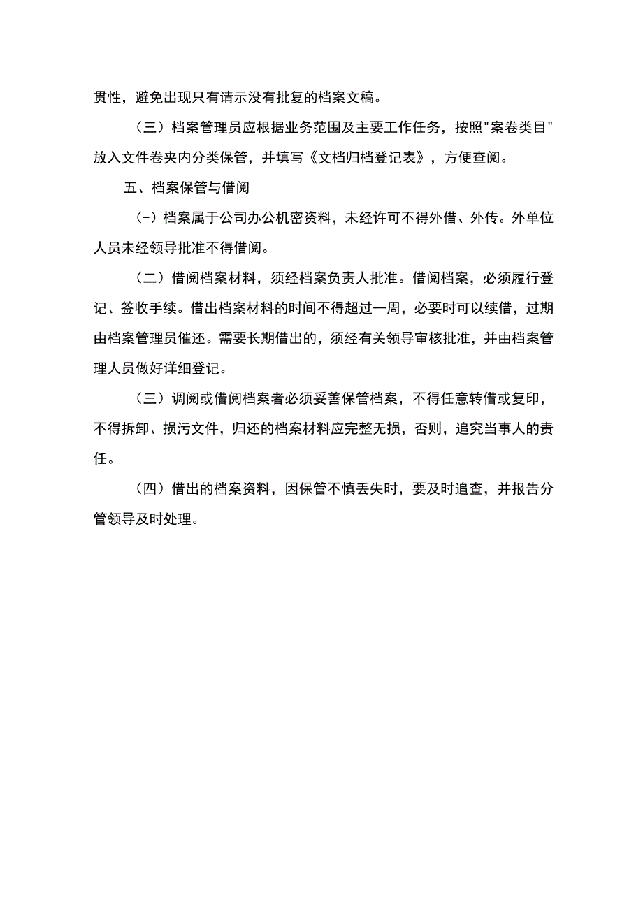 文件和档案管理制度.docx_第3页