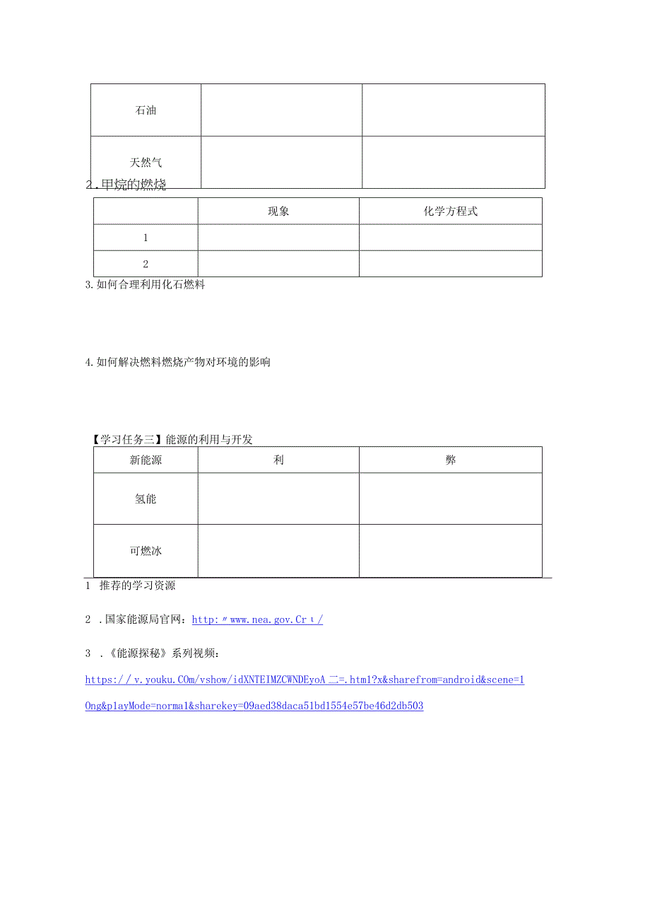 课题2 燃料的合理利用与开发 学习任务单.docx_第3页