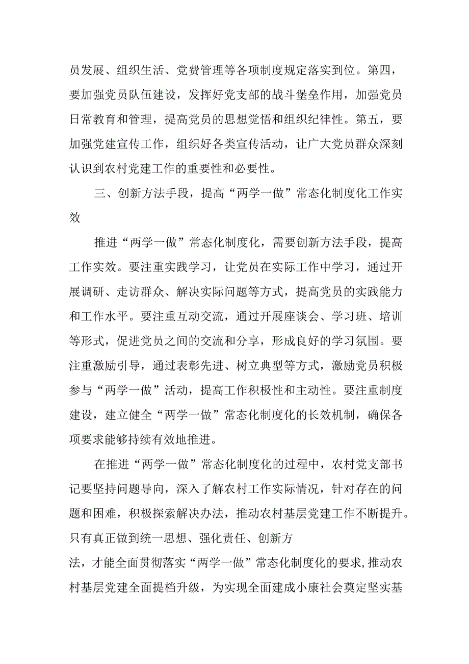 县委书记“七一”农村书记党课讲稿：从严抓党建 实干当表率.docx_第3页