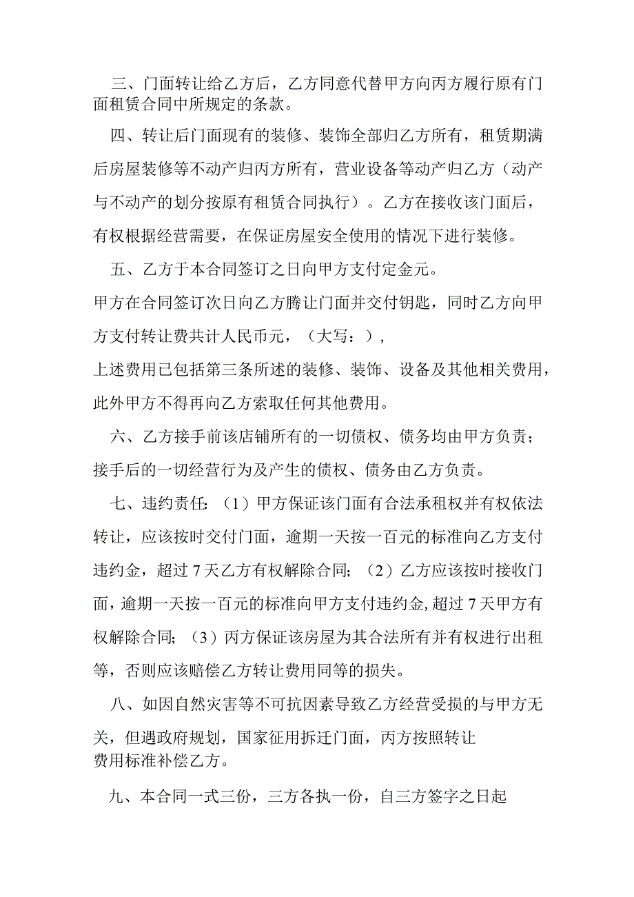 门面转让协议模本.docx_第2页