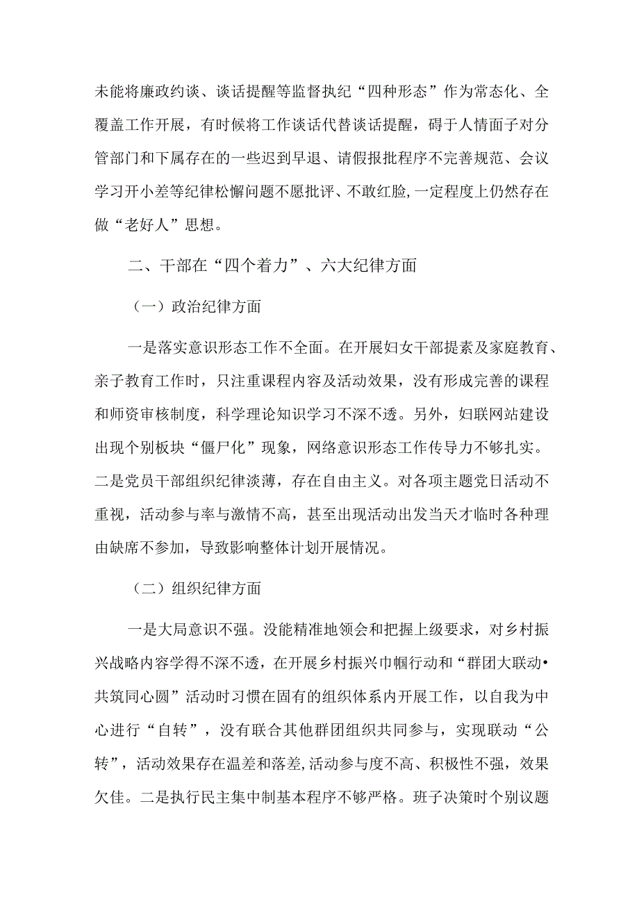 被巡察乡镇纪委作纪检监察汇报材料四篇.docx_第2页