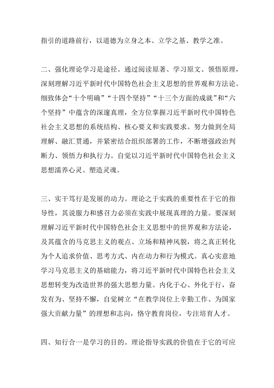 第二批主题教育学习心得体会（5）.docx_第2页