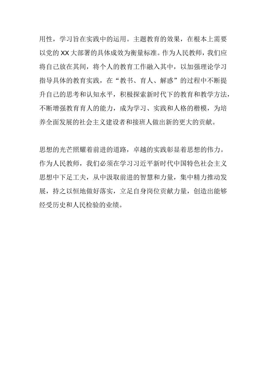 第二批主题教育学习心得体会（5）.docx_第3页