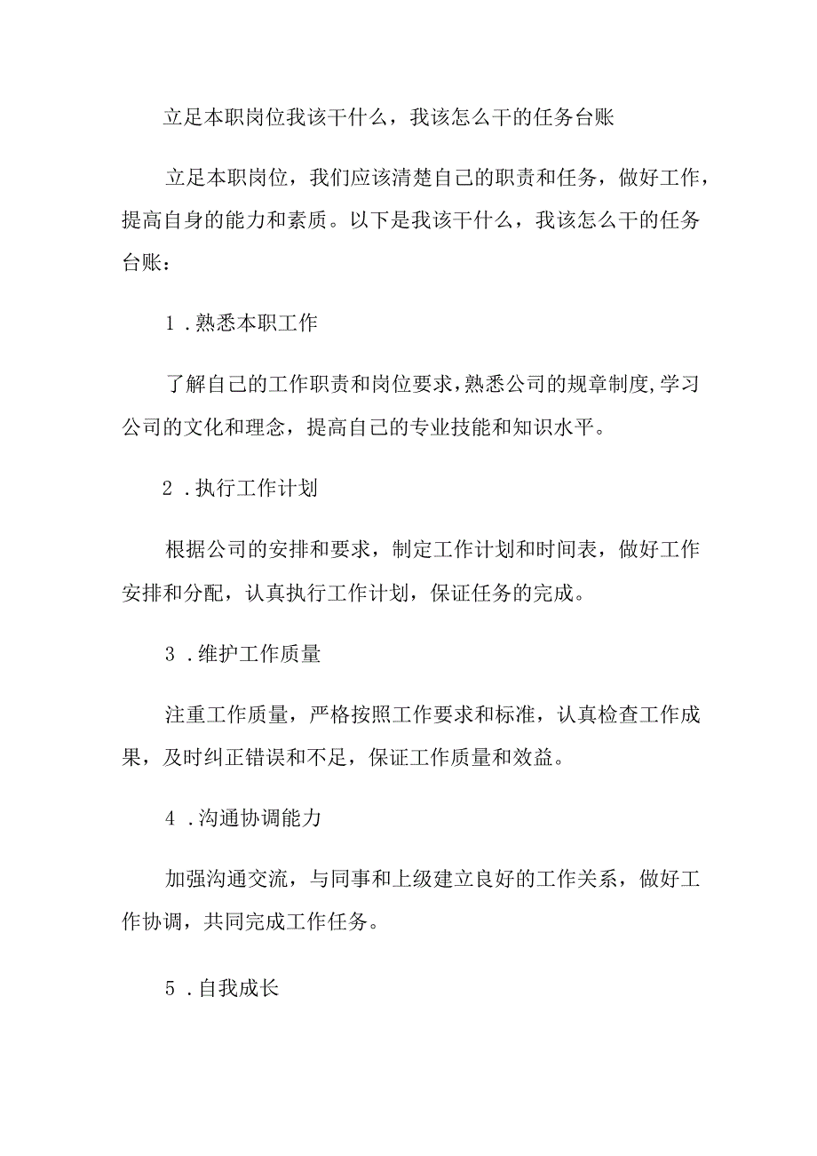 立足本职岗位我该干什么,我该怎么干的任务台账.docx_第1页