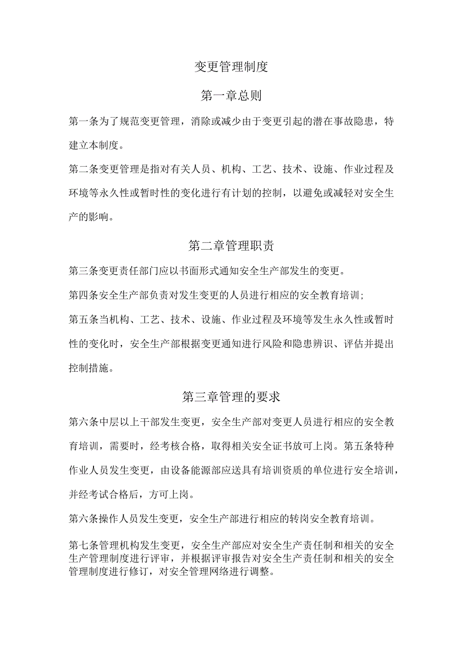 变更管理制度.docx_第1页