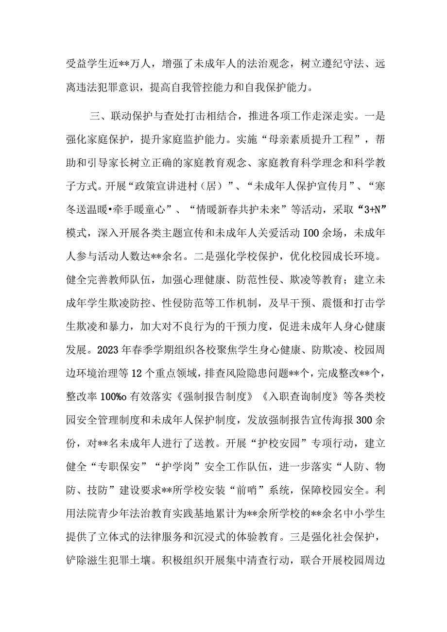 政法委2023年预防未成年人违法犯罪工作总结参考范文.docx_第3页