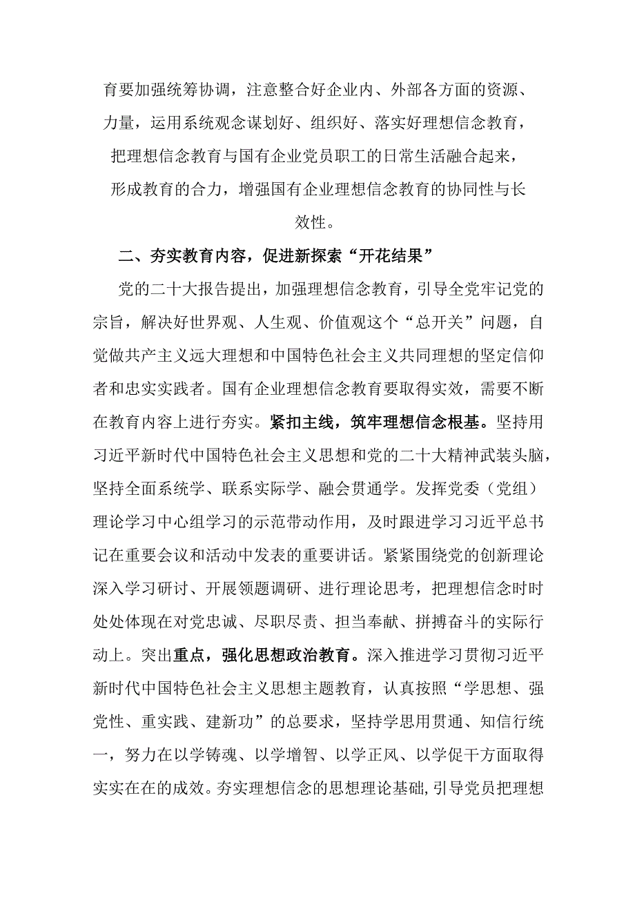 关于国企党员理想信念教育交流研讨材料.docx_第2页