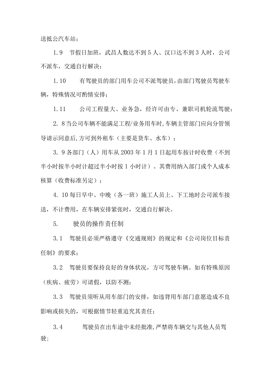 汽车驾驶操作规程.docx_第2页