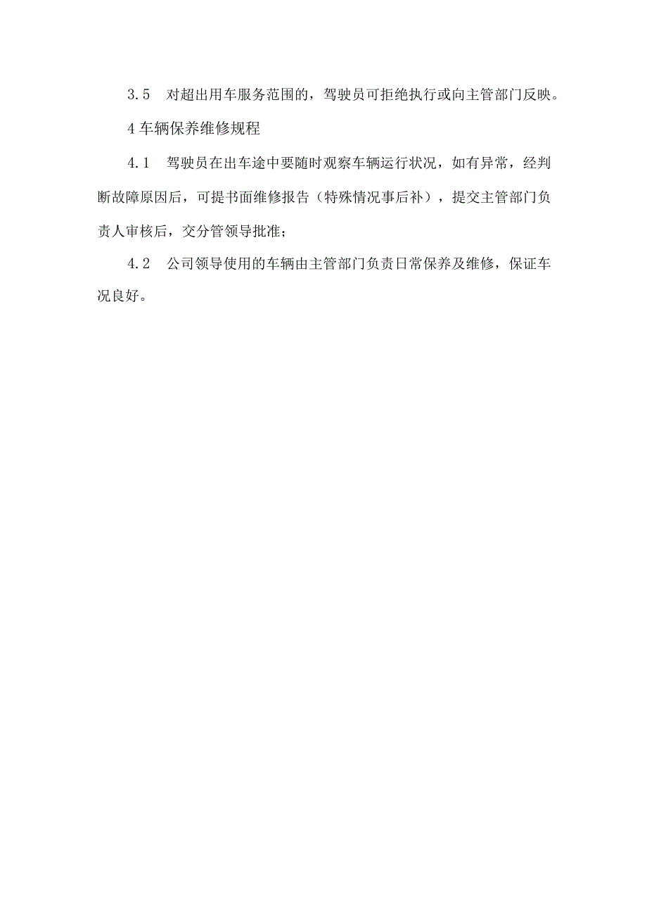 汽车驾驶操作规程.docx_第3页