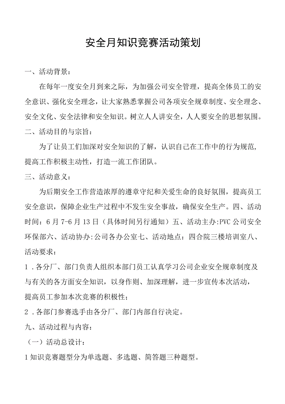 安全月知识竞赛活动策划.docx_第1页