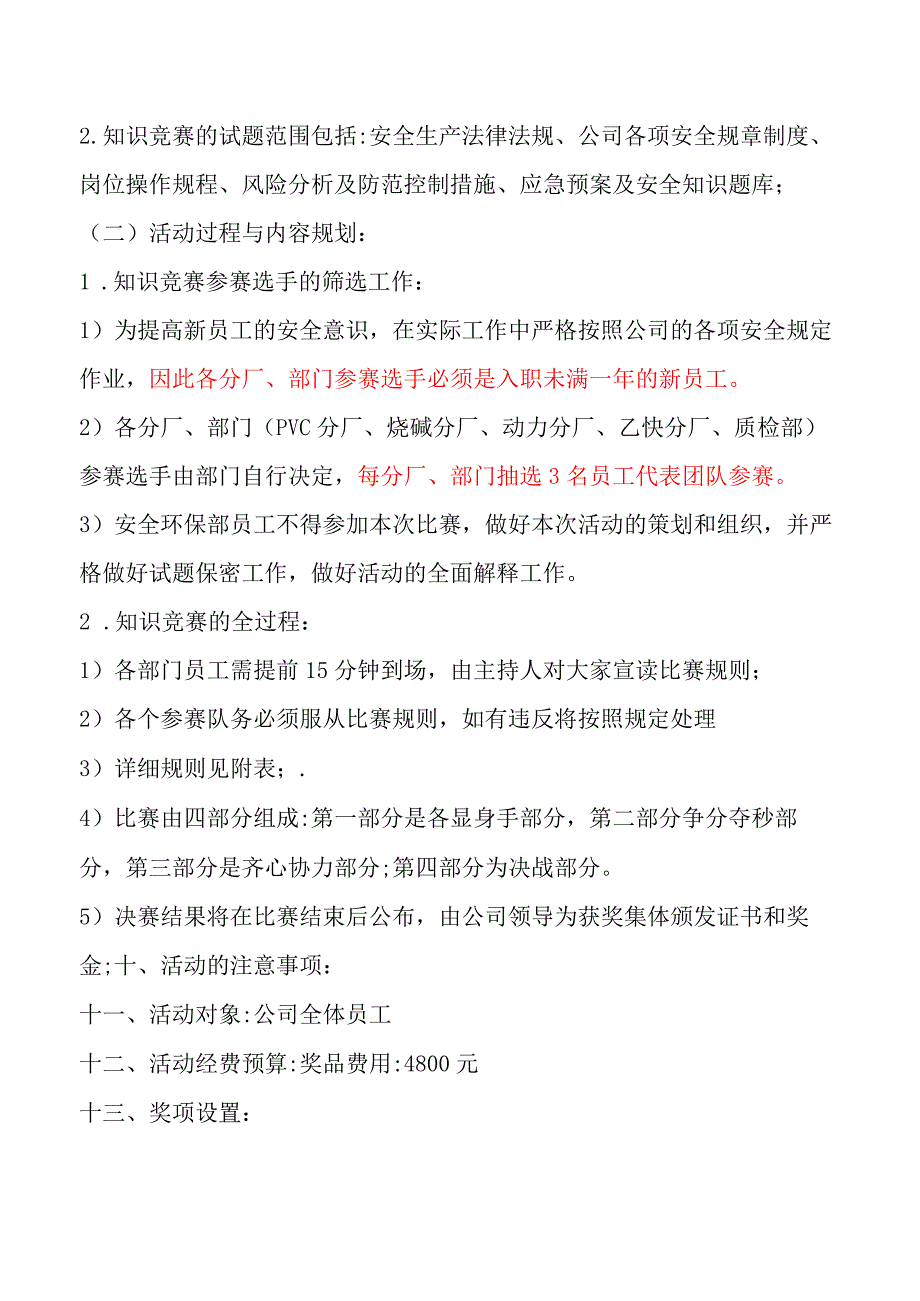 安全月知识竞赛活动策划.docx_第2页