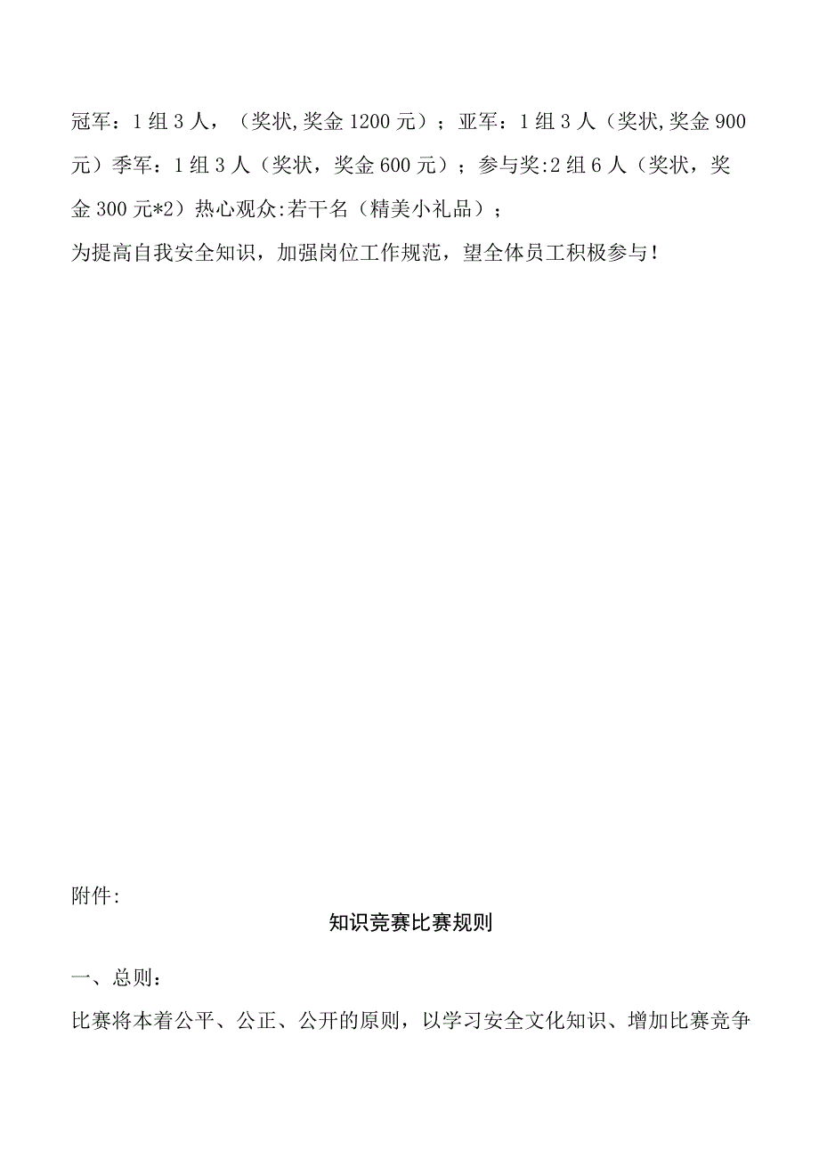 安全月知识竞赛活动策划.docx_第3页