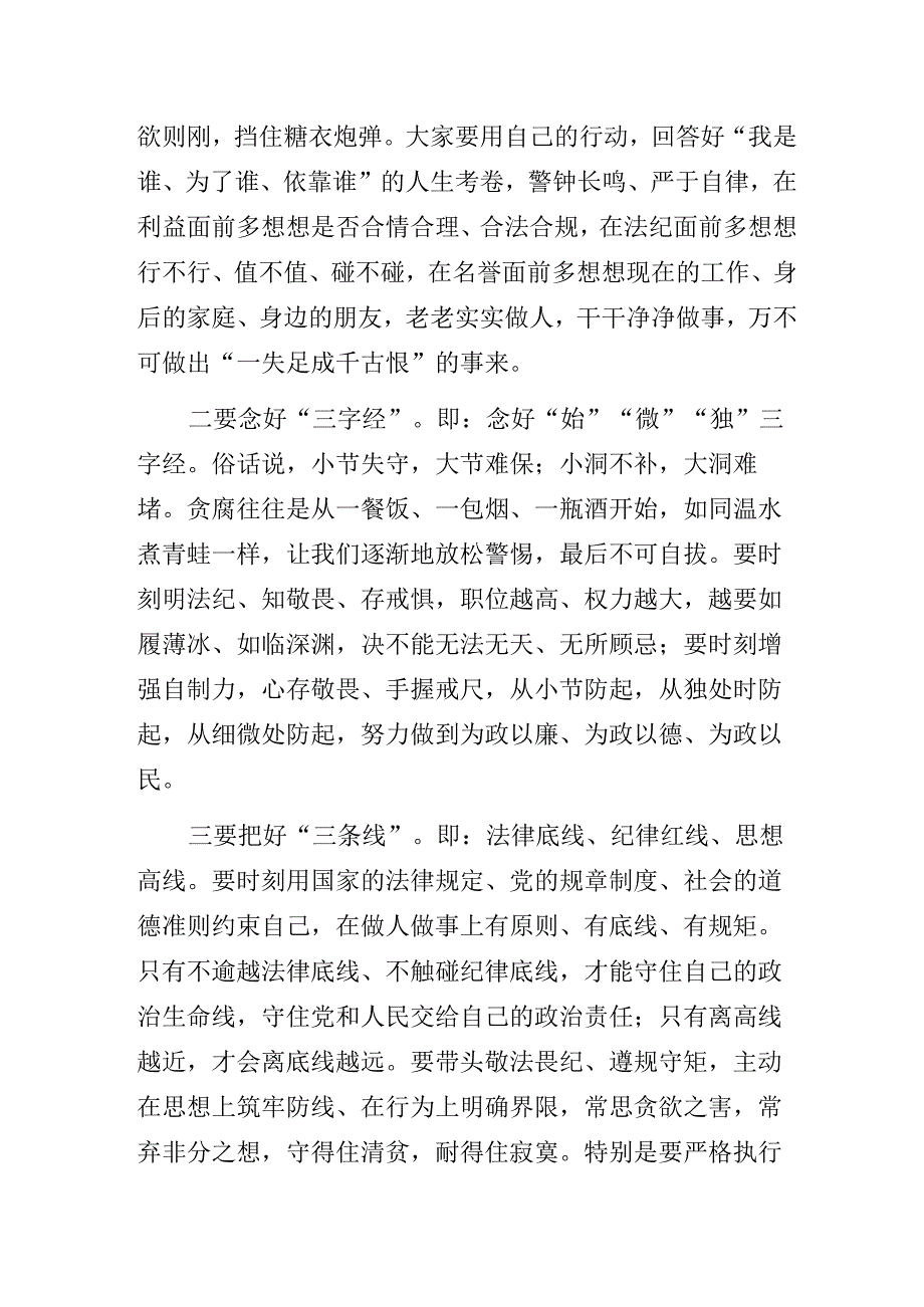 在县政府（示范区）领导班子集体廉政谈话会上的讲话.docx_第3页