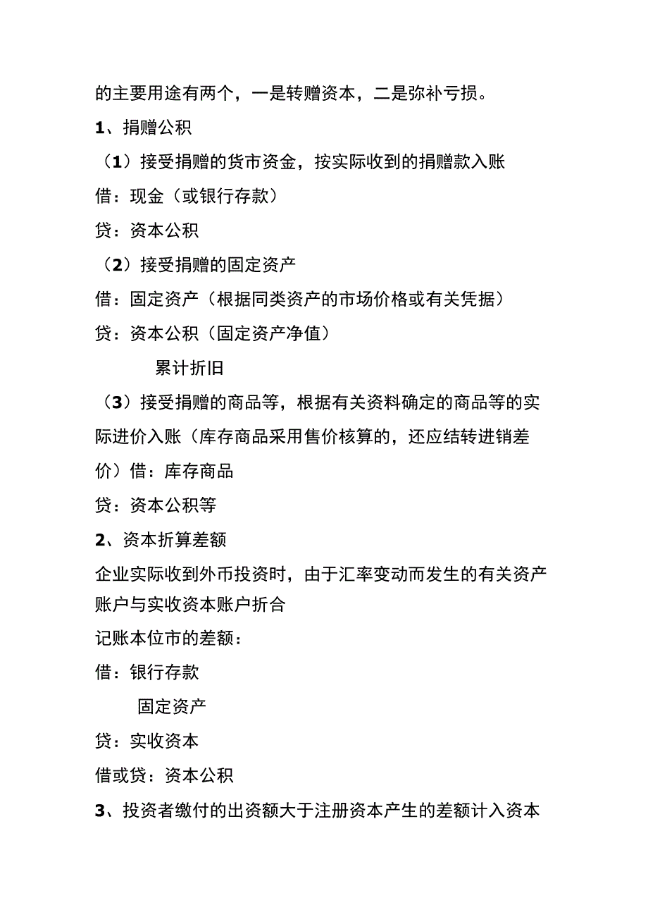 制造业会计账务处理分录实例.docx_第2页