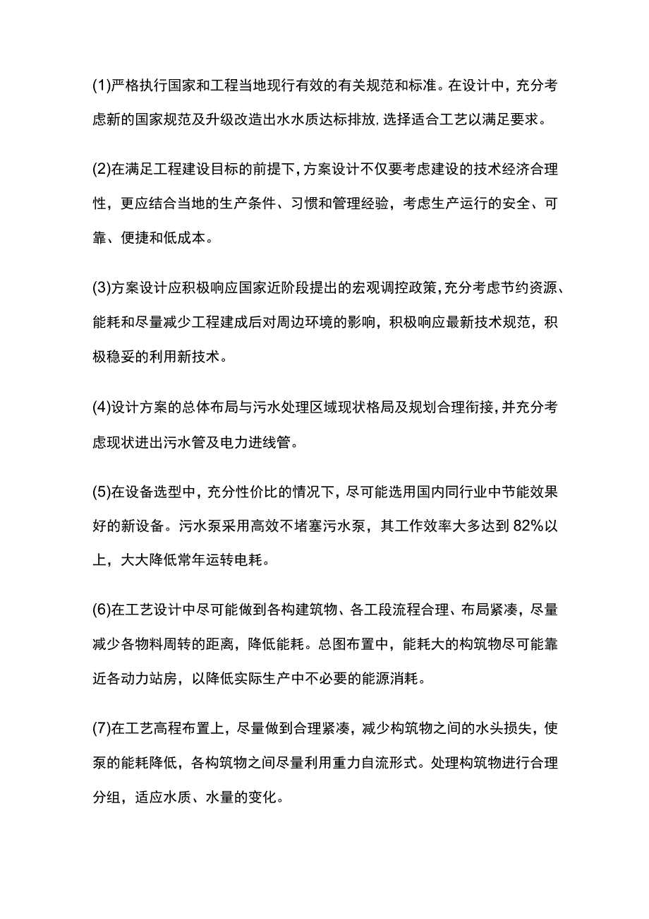 实验废水处理工程设计方案.docx_第3页