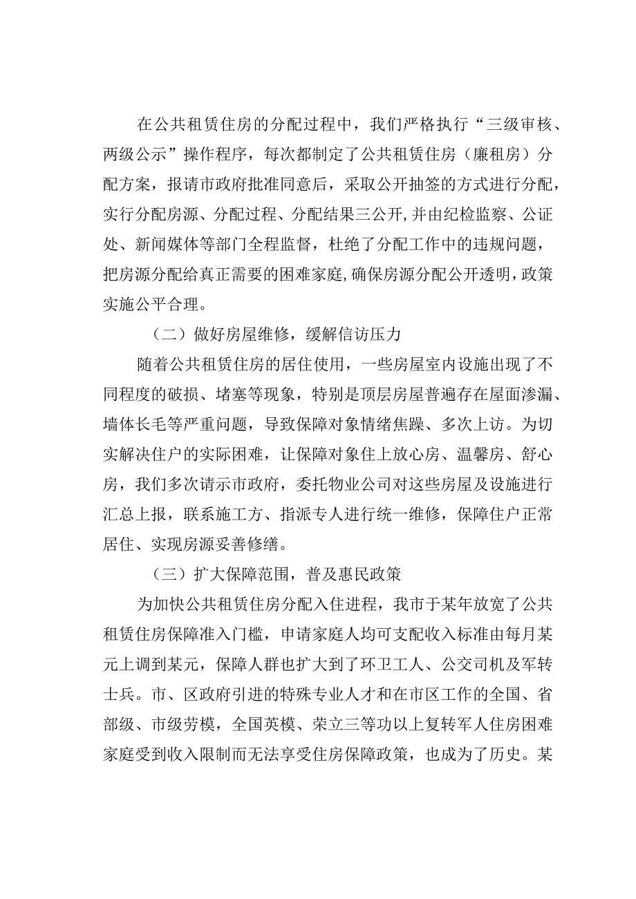 某某市住建局关于公共租赁住房保障工作情况的调研报告.docx_第2页