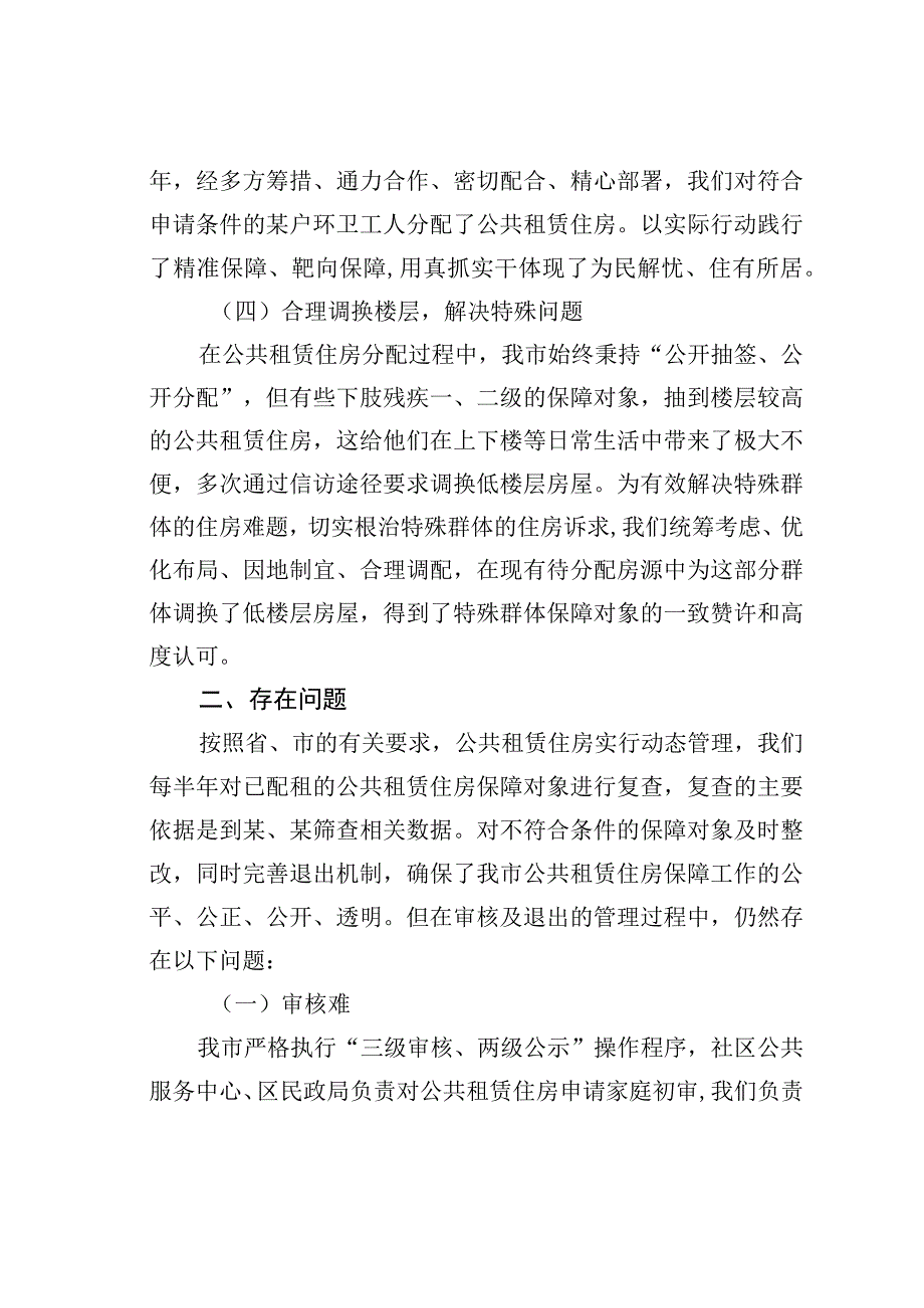 某某市住建局关于公共租赁住房保障工作情况的调研报告.docx_第3页