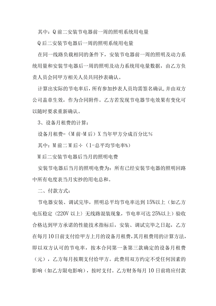 能源管理合同模本.docx_第2页