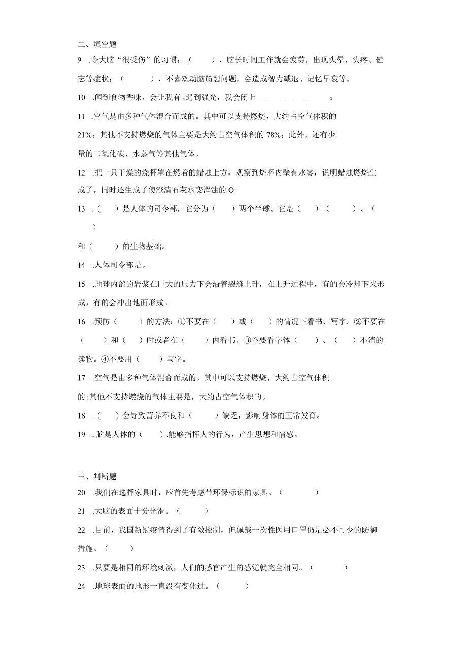 冀人版五年级上册科学期中综合训练题（1-3单元）.docx_第2页