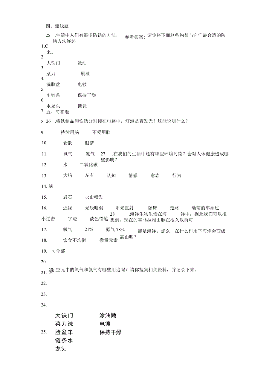 冀人版五年级上册科学期中综合训练题（1-3单元）.docx_第3页