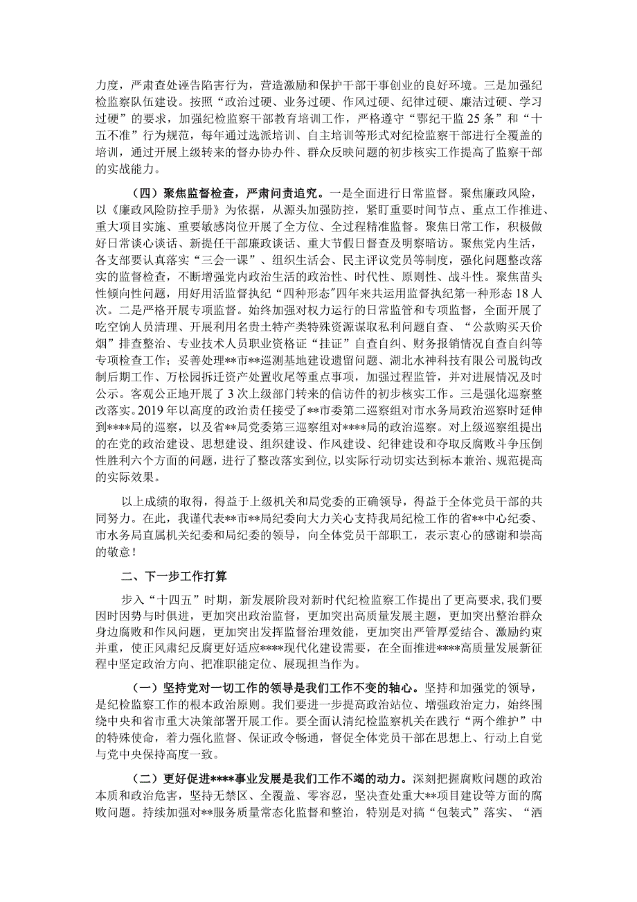 局机关纪委工作报告.docx_第2页