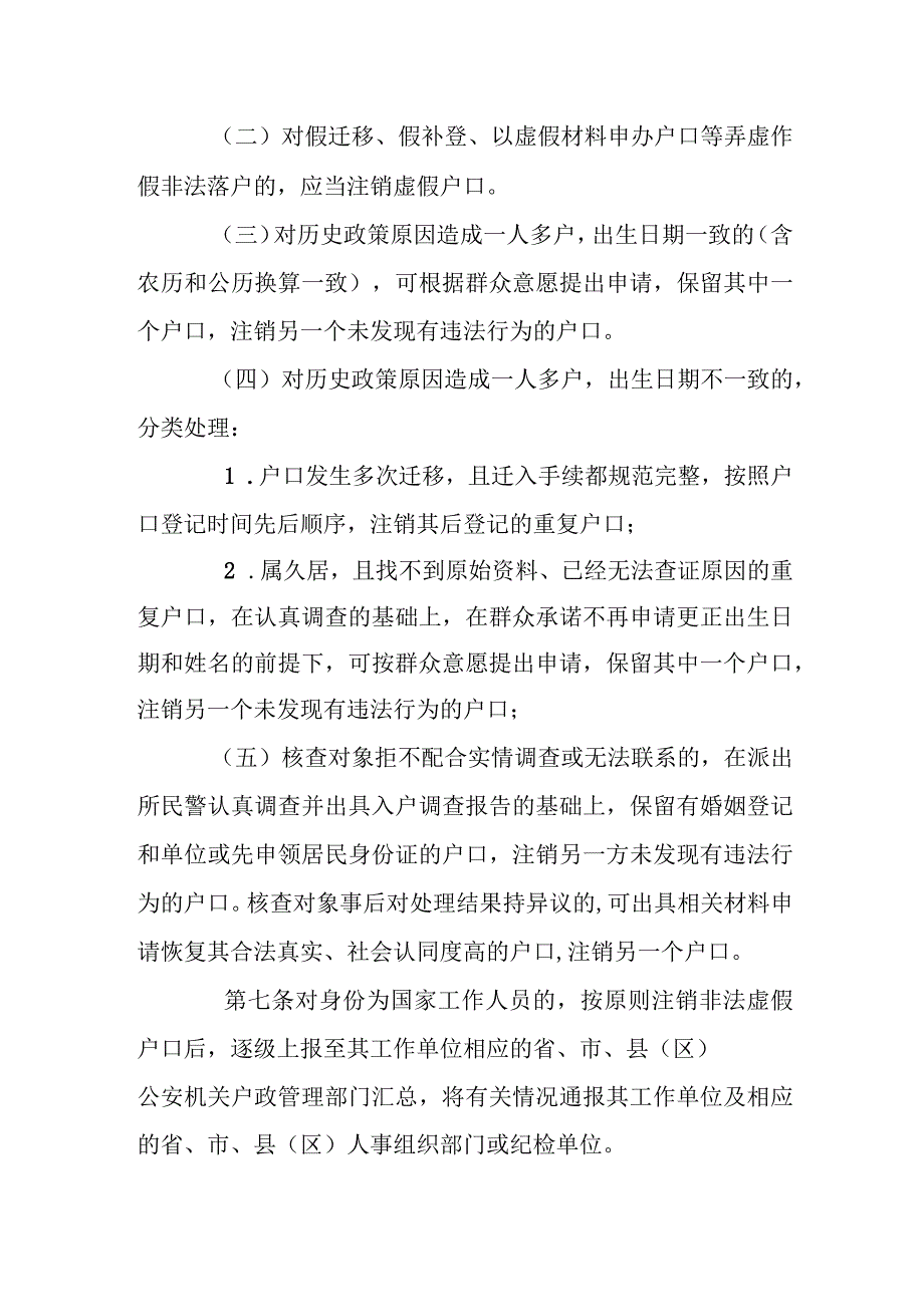 公安机关户籍身份信息核查工作规范.docx_第2页