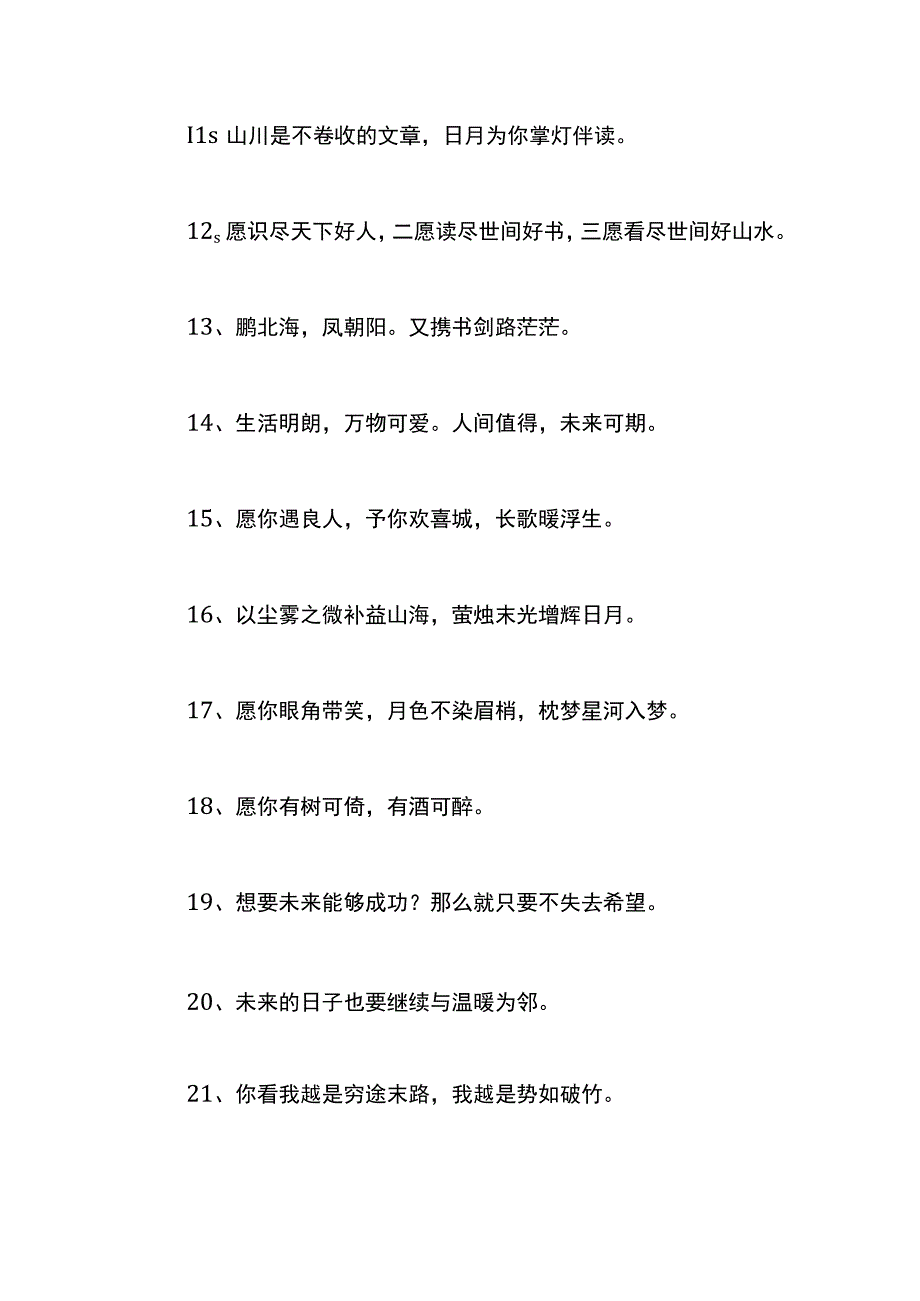 未来可期的唯美句子.docx_第2页