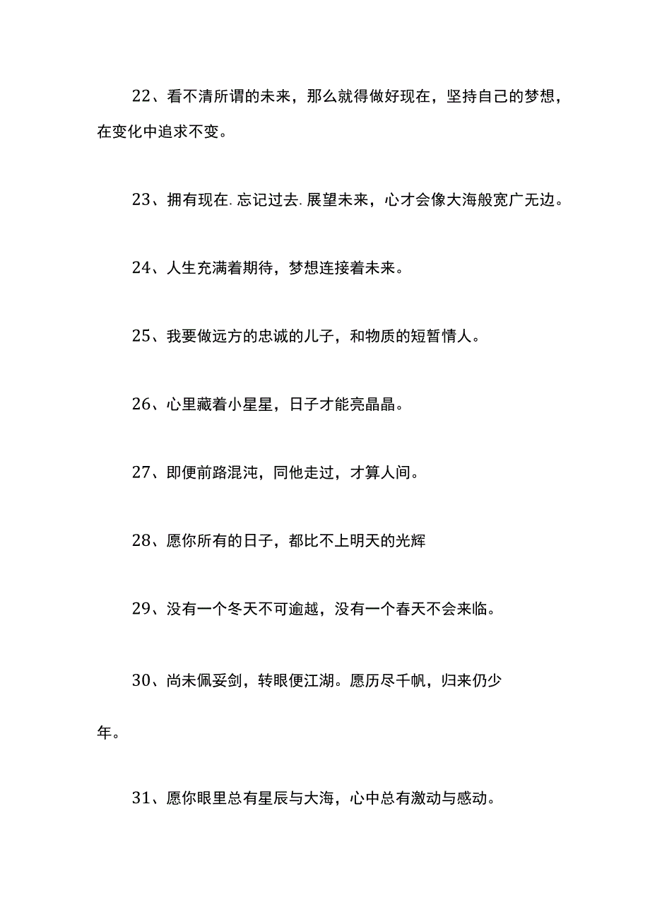 未来可期的唯美句子.docx_第3页