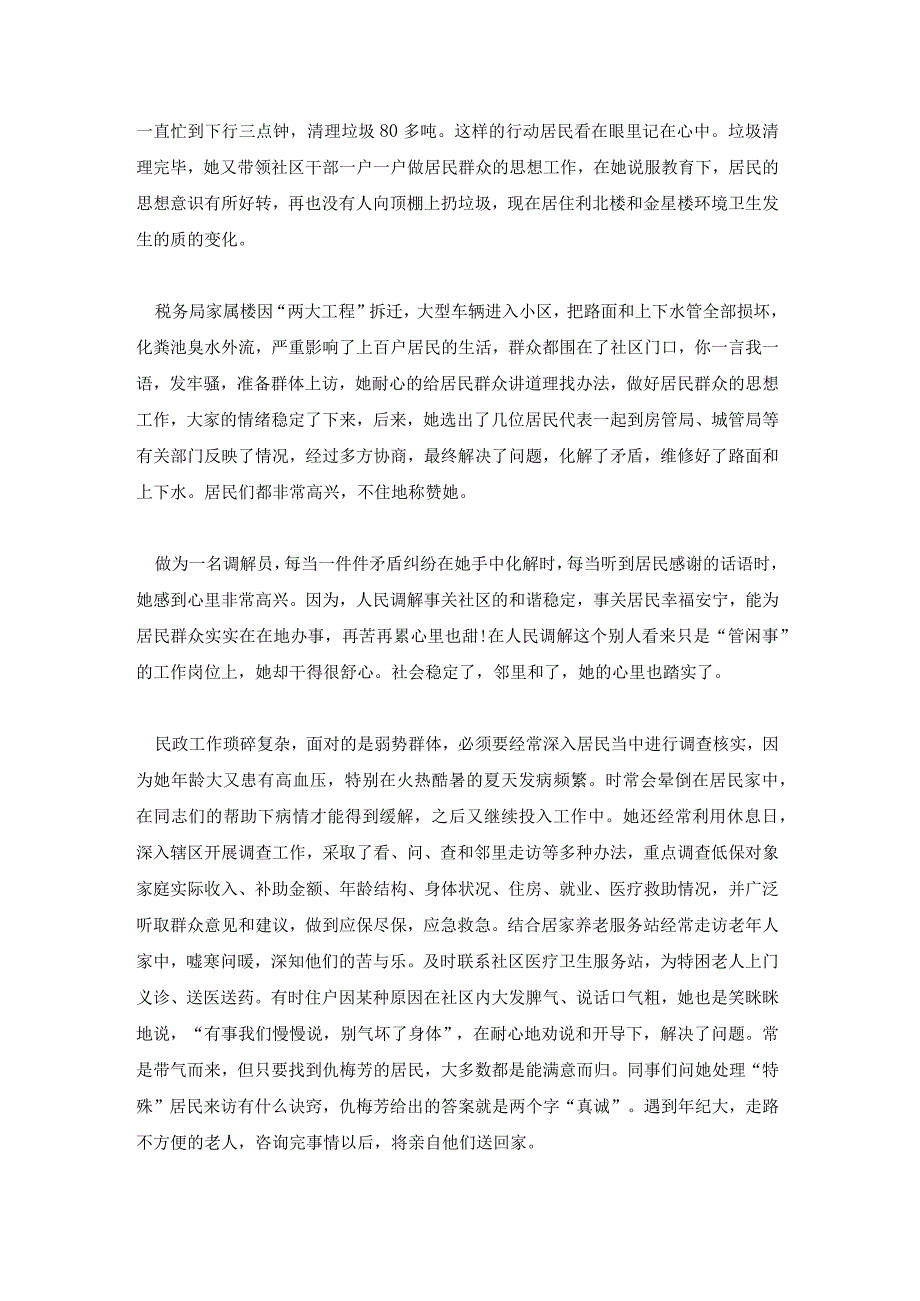 护士服务之星心病十二篇.docx_第2页