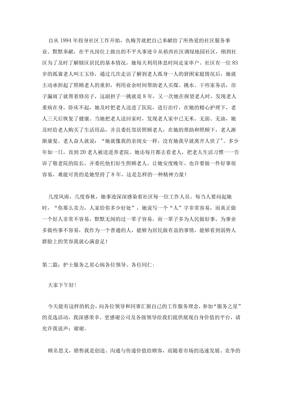 护士服务之星心病十二篇.docx_第3页